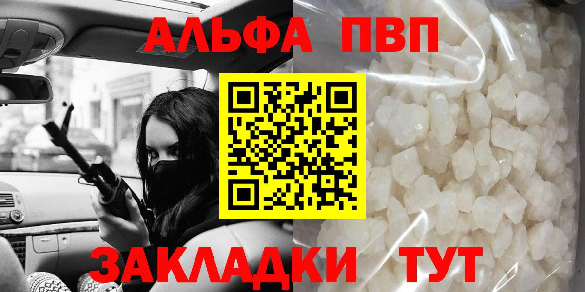Alpha PVP СК  A-PVP мука  Кемерово  где купить наркоту  Вход с VPN 