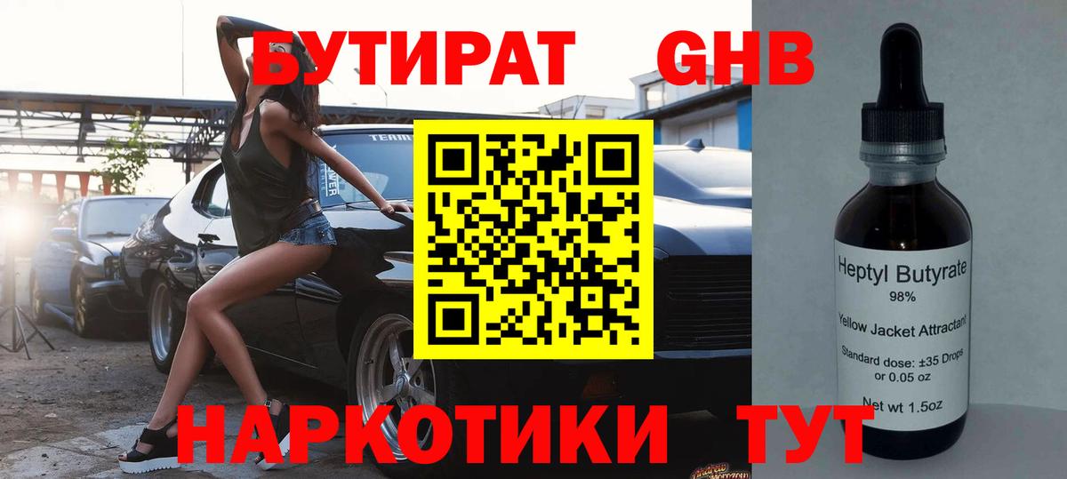 Бутират бутандиол Кемерово