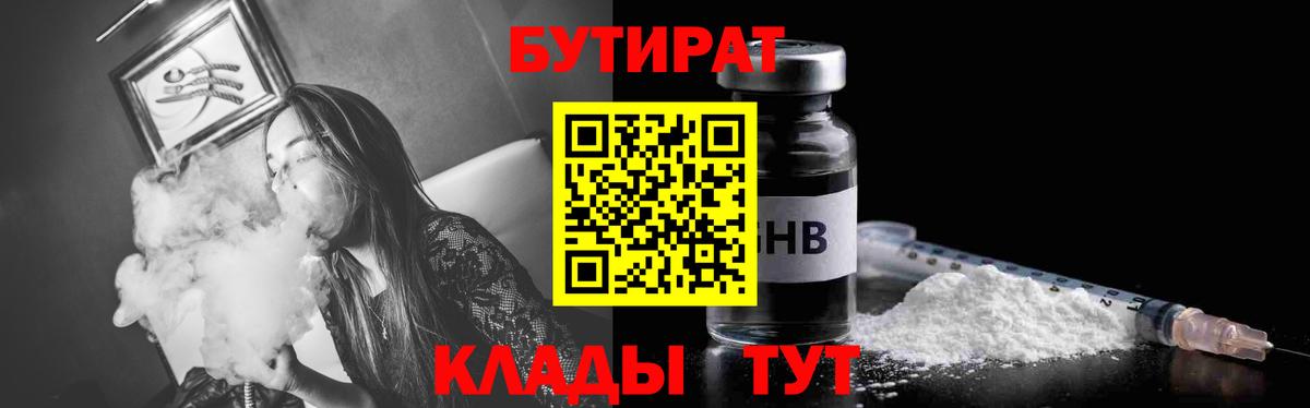 Бутират бутик  Вход с VPN  Кемерово 
