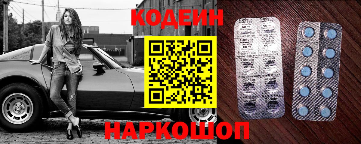 Codein Purple Drank  Вход с VPN  Кодеин напиток Lean (лин)  Кемерово 
