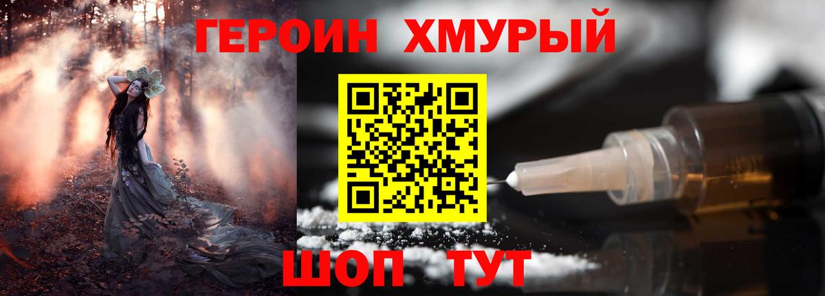 ГЕРОИН белый Кемерово