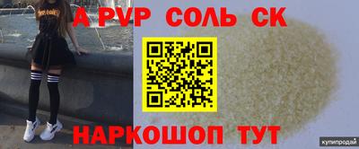 соль ск Краснокаменск