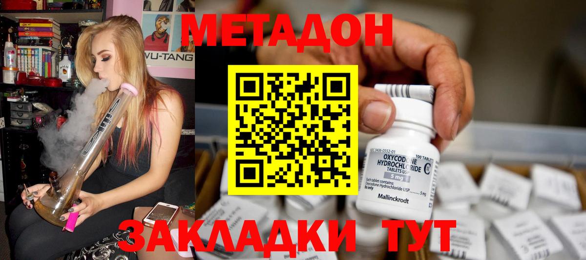 Метадон мёд  МЕТАДОН кристалл  Кемерово  Вход с VPN 